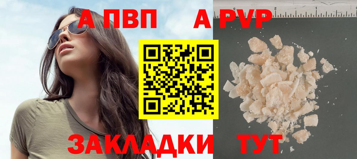 Alpha PVP мука  A PVP Crystall  Нижневартовск  A PVP СК КРИС  Вход с VPN 