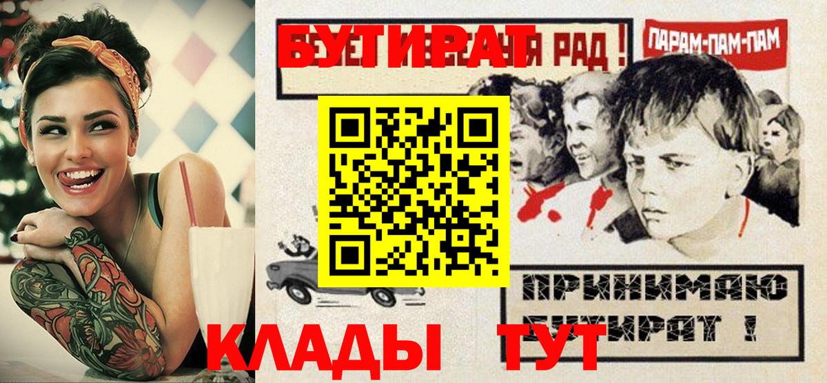 Бутират 1.4BDO  Вход с VPN  Нижневартовск 