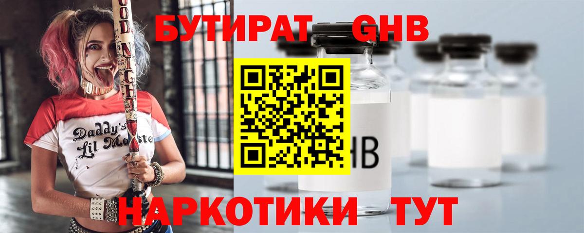 БУТИРАТ буратино Нижневартовск
