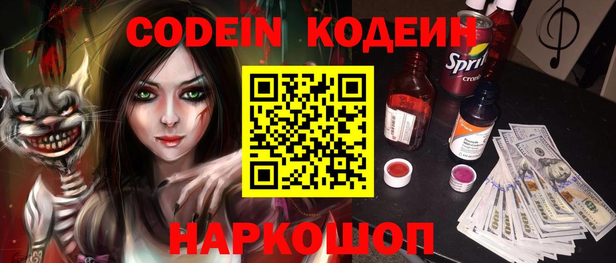 Кодеин напиток Lean (лин) Нижневартовск