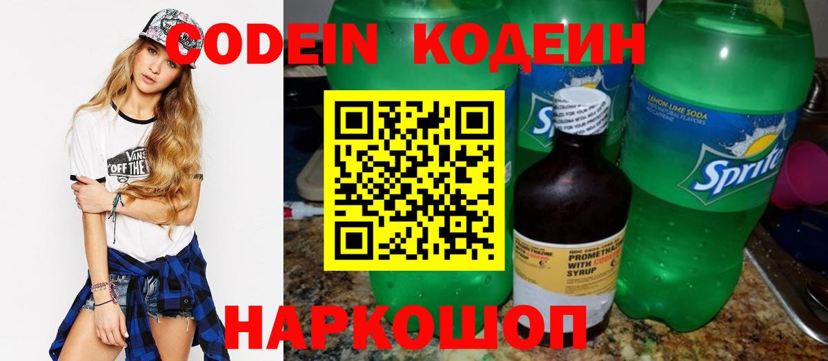 Нижневартовск  Кодеин напиток Lean (лин)  Codein напиток Lean (лин)  Вход с VPN 