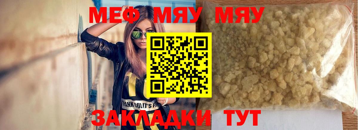 МЕФ кристаллы Нижневартовск
